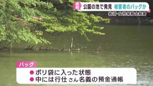 容疑者宅近くの池から被害者の物とみられるバッグ 宮城・岩沼市女性保育士殺害事件