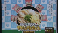 「ヤドンパラダイス」にみんな来てやぁん 香川県とポケモンのコラボ企画、第2弾開催へ