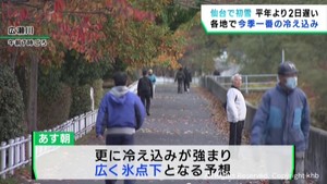 仙台で初雪を観測 宮城県各地で冷え込みが強まる 冬用タイヤ交換は進捗遅れる
