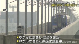 線路にゆがみ 仙台空港アクセス線が始発から上下8本運休