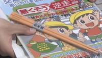 「箸」を渡して瀬戸大「橋」の安全な通行を呼び掛け 岡山・香川県警