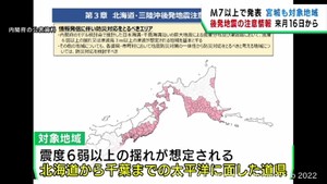 北海道・三陸沖後発地震注意情報 12月16日から運用