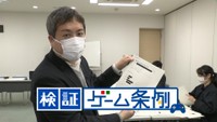 KSB制作番組『検証 ゲーム条例』が最優秀賞 民放連盟賞・中四国地区審査会