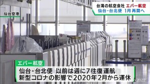仙台と台北を結ぶ国際定期便が2023年1月から再開を目指す