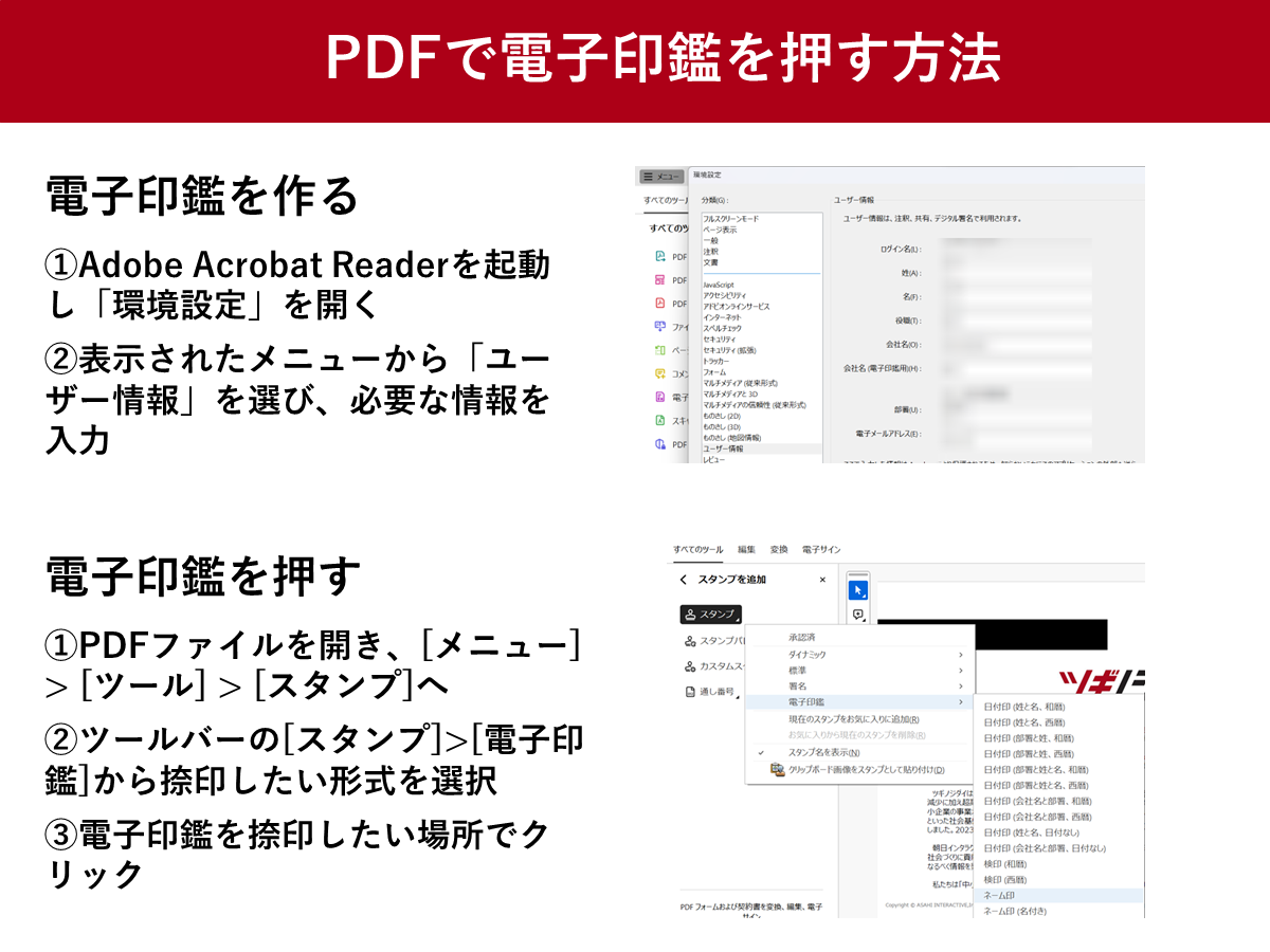 PDFに電子印鑑（ハンコ）を押す方法　無料の作り方と編集方法も紹介