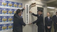 国勢調査の実施本部を香川県庁に設置「調査に協力を」 県では約41万世帯が対象