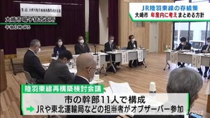JR陸羽東線の存続策 年度内に方針を提言へ 宮城・大崎市が初の検討会議