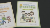 西日本豪雨の経験を基に 「防災おやこ手帳」第2弾のテーマは“備えて守る” 岡山【こつこつ防災】