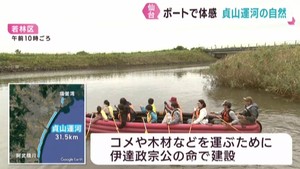 貞山運河でボートに乗って自然に触れるイベント 仙台市若林区