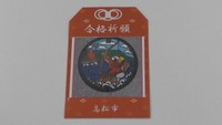 マンホールで「合格祈願」? 限定2000枚で高松市がお守りを配布