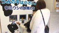 名前に「ウシ」がつく生き物を見てみよう 渋川マリン水族館で来年の干支にちなんだ海の生き物展 岡山・玉野市
