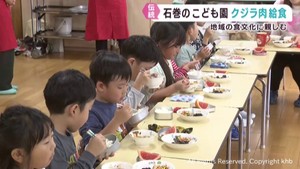 地域の食文化を知る こども園でクジラ肉の給食を提供 宮城・石巻市