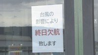 【台風14号】岡山・香川の避難指示地域および交通機関への影響は(19日午前11時半時点)