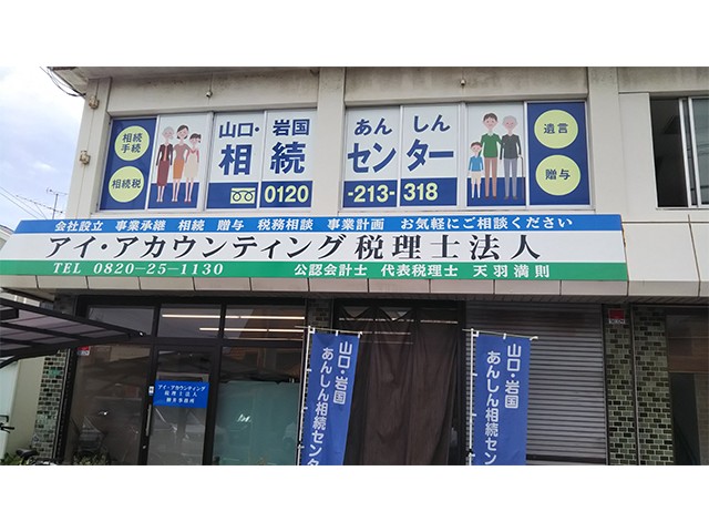 アイ・アカウティング税理士法人 会議 中★