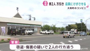 コンビニで食料品を盗もうとした男2人 従業員にけがさせ逃走 宮城・大和町