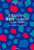 「文化はいかに情動をつくるのか」／「ピアノを尋ねて」　浮かび上がる「皆同じで皆違う」　朝日新聞書評から　