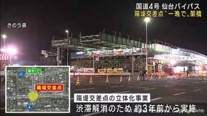 一晩で交差点に橋げたを架ける工事 仙台・箱堤交差点を立体化し慢性的な渋滞解消へ