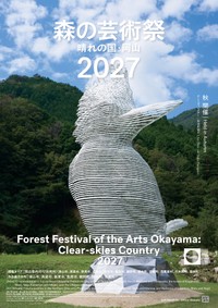 次回の「森の芸術祭」 高梁市や勝央町にもアートが!前回は延べ約52万人が来場 岡山