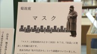 〈新型コロナ〉文豪・菊池寛も恐れたスペイン風邪 記念館で特別展示 高松市