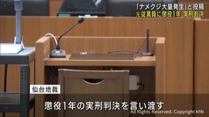 「ナメクジが出る」飲食店の業務を妨害した罪 元従業員に懲役1年の実刑判決 仙台地裁