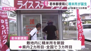 精米所の利用が多い仙台・若林区 郵便局が精米所を新設