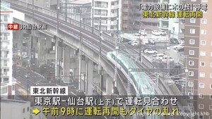 東北新幹線 運転再開 ダイヤの乱れ続く