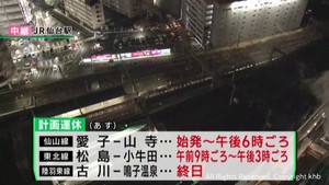 宮城県で強風予想 JR在来線が一部で運休 30日から31日にかけて