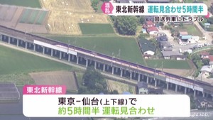 東北新幹線 東京−仙台で5時間半運転見合わせ 回送列車のトラブル