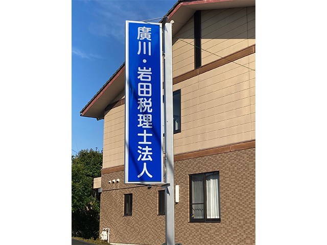 廣川・岩田税理士法人 会議 中2