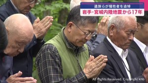 岩手・宮城内陸地震から17年 遺族らが犠牲者に祈り