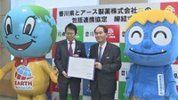 香川県が「アース製薬」と連携協定 地域の課題解決へ