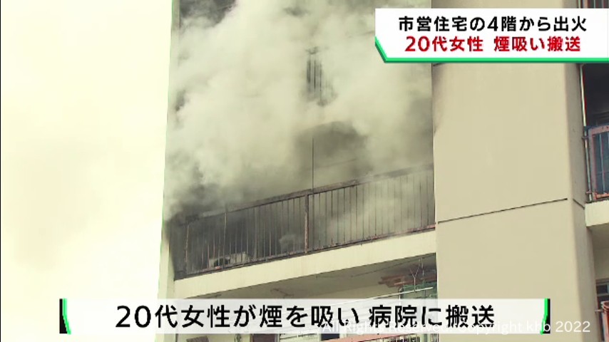 #5階建て市営住宅4階から出火 20代女性が煙を吸い病院に搬送 仙台・宮城野区