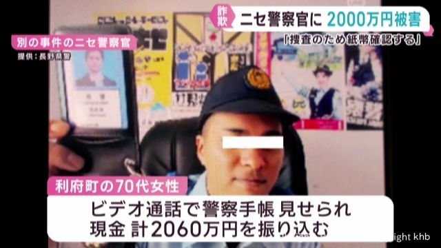 警察官を名乗る男に2000万円余りをだまし取られる 宮城・利府町の70代女性