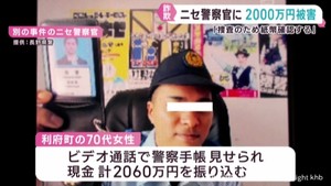 警察官を名乗る男に2000万円余りをだまし取られる 宮城・利府町の70代女性