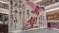 復興への祈りを込めて…高校生が書道パフォーマンスで能登半島地震の被災者を応援 岡山市