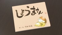 信仰に生きた人物の絵本「しょうまさん」制作 ふるさと・東かがわ市に寄贈 香川