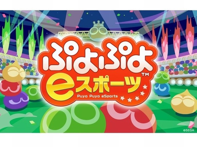 ぷよぷよ SEGA
