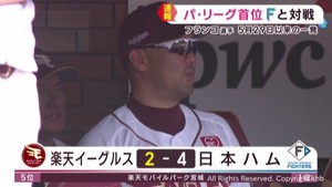 楽天イーグルス 先発内がHR2本を浴びて首位日本ハムに連敗