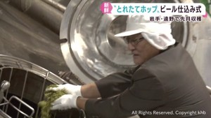 岩手・遠野産ホップを使ったビールの仕込み キリンビール仙台工場