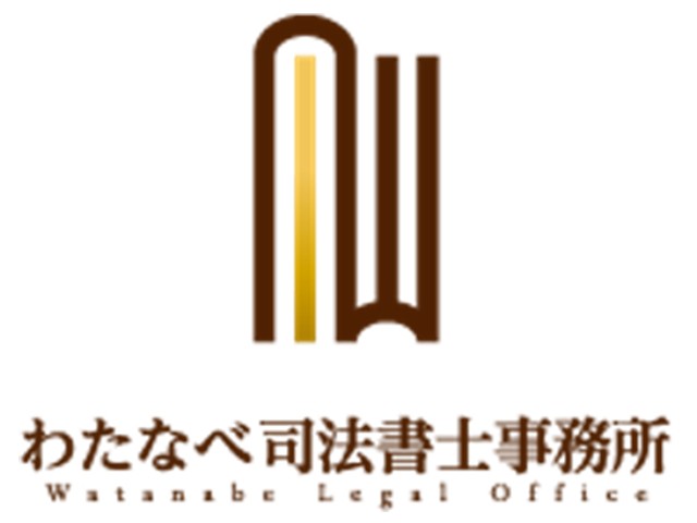 わたなべ司法書士事務所 会議中4