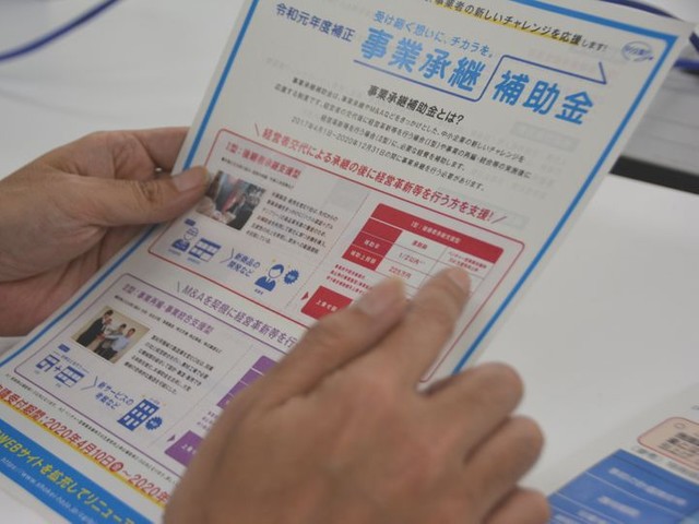事業承継補助金を解説するチラシ