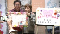 令和初日に婚姻届を提出 深夜の高松市役所にはカップルが行列