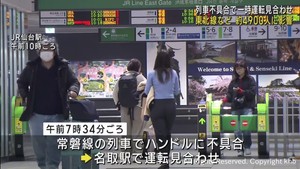 JR東北線や常磐線などで運休や遅れ 名取駅に停車の列車に不具合 4900人に影響