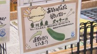 思わず笑ってしまう発想力 中学生が自作広告で香川県産農産品をPR 高松市【こどもミライパーク】