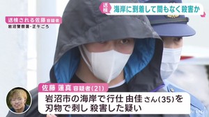 宮城・岩沼市 女性保育士殺害 海岸に到着して間もなく殺害された可能性 防波堤の血痕は女性のDNA型と一致