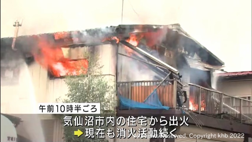#2階の窓から激しく吹き出る炎 宮城・気仙沼市の住宅で火事