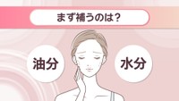 肌の乾燥対策 最初に補うのは「水分」と「油分」どっち?おすすめの成分は?