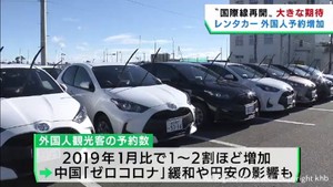 仙台空港国際線再開 レンタカー店は外国人観光客の予約が増加