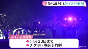 夜の史跡を幻想的に楽しめる ヨイアカリ仙台 青葉山公園で開催中