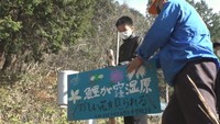 「鯉が窪湿原」に地元の中学生が手作りの案内看板を設置 岡山・新見市